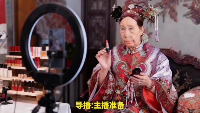 起猛了_看见老佛爷在直播带货了_两眼一黑