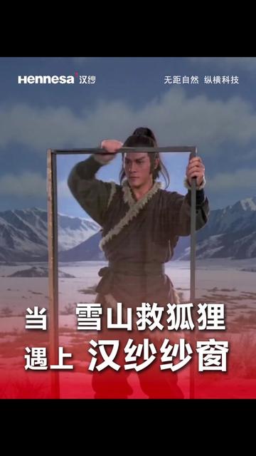 当雪山救狐狸遇上汉纱纱窗