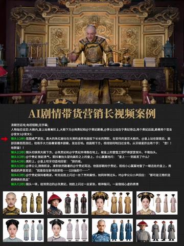 AI剧情带货营销提示词分享