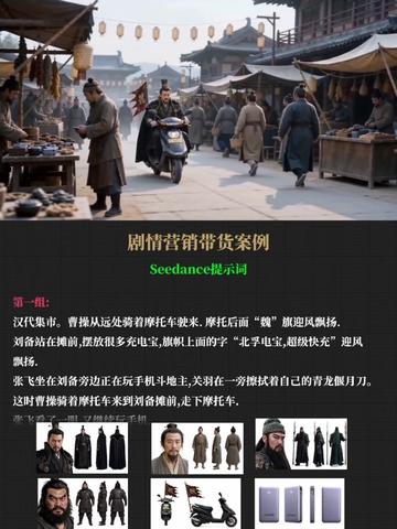 AI剧情营销带货充电宝案例