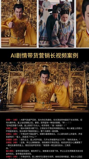 AI古装短剧剧情营销洗发水广告
