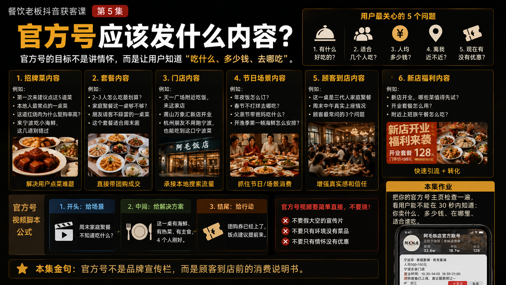 第 5 集：官方号应该发什么内容？