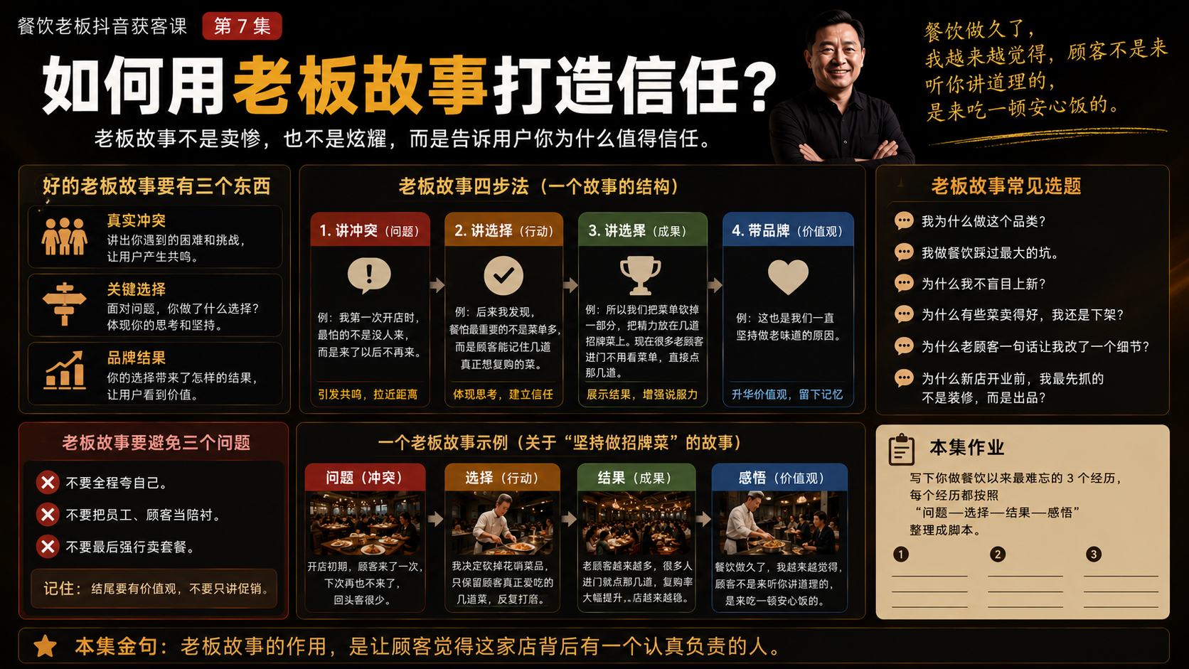 第 7 集：如何用老板故事打造信任？