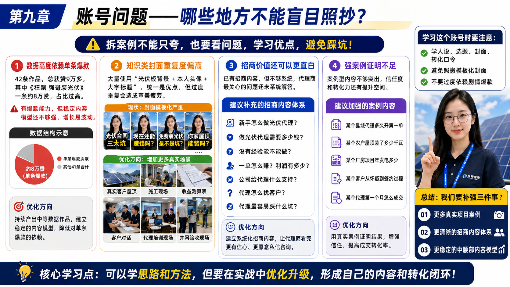 第九章：账号问题——哪些地方不能盲目照抄？